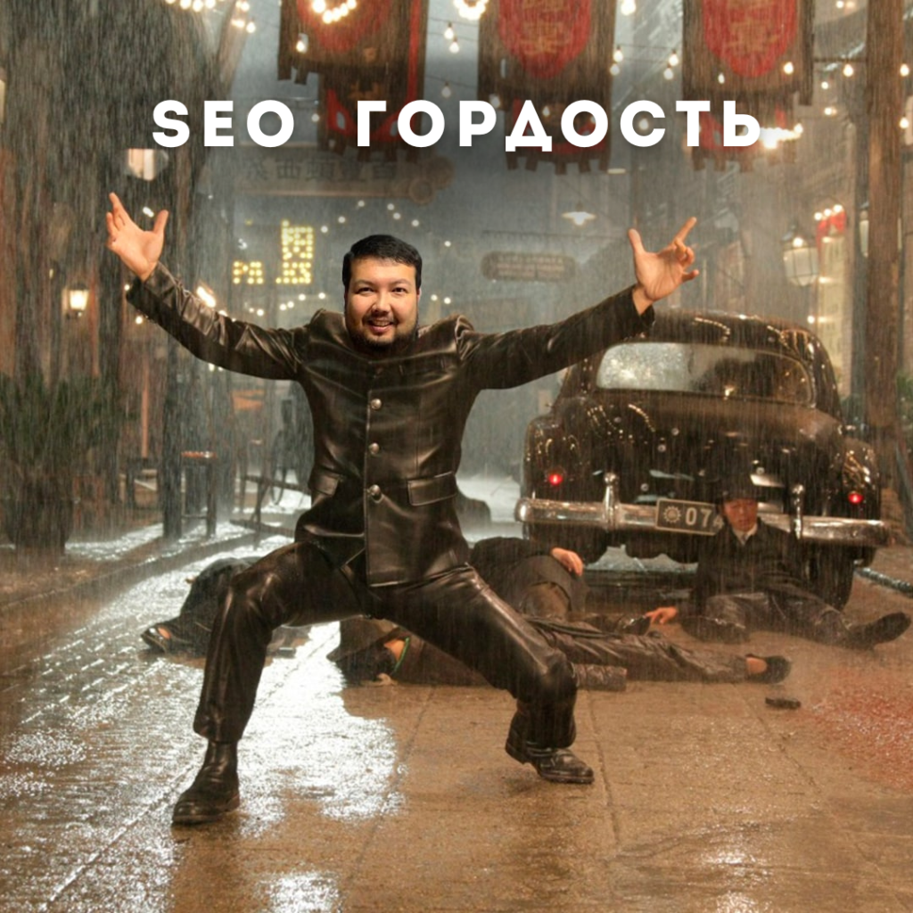 Seo продвижение